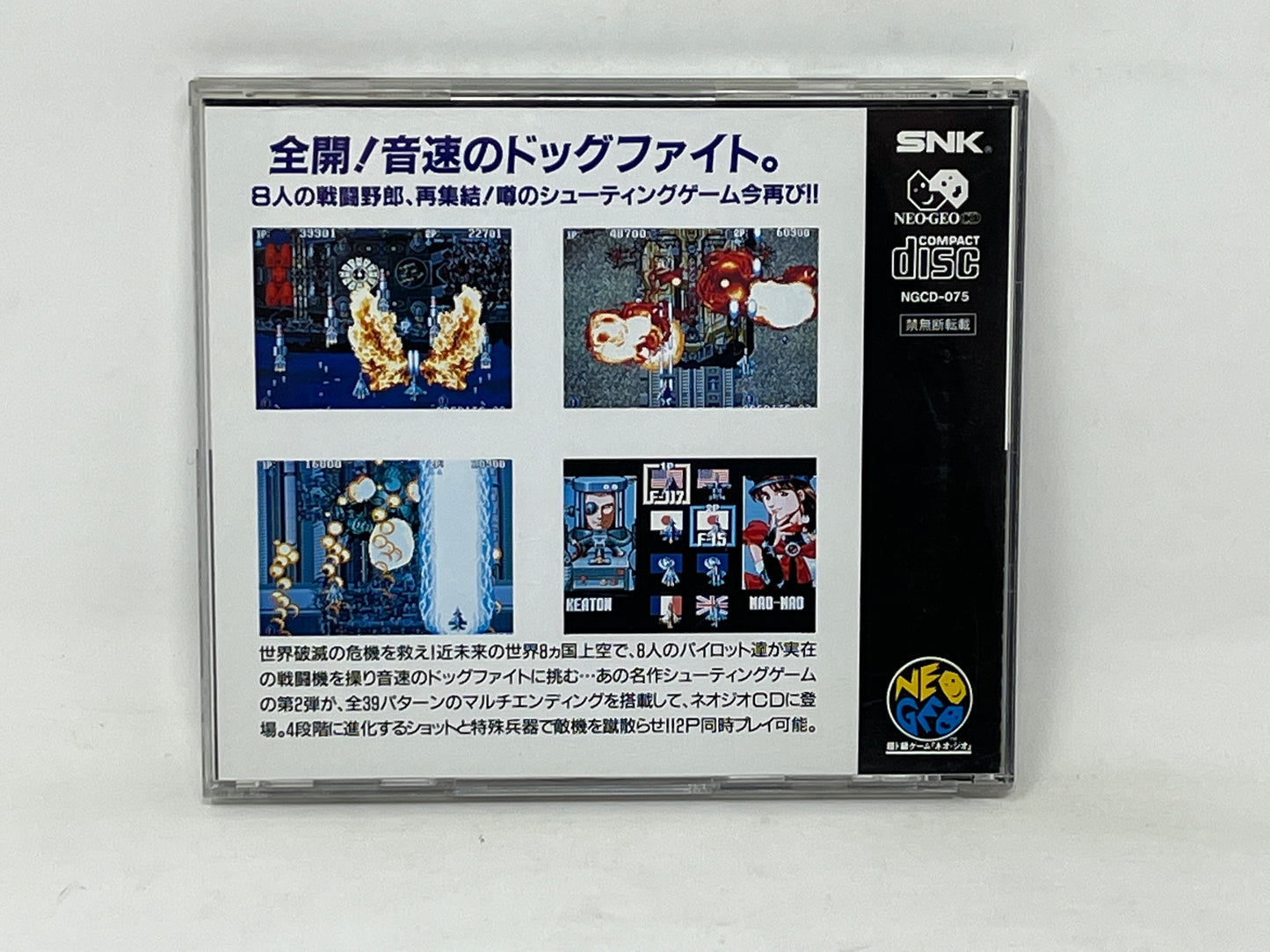 Neo Geo CD - Sonic Wings 2 (Japan Import) Complete